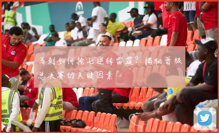 马刺如何抢七逆转雷霆?揭秘晋级总决赛的关键因素